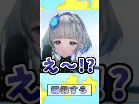 【稀羽すう(Re:AcT)】青春が眩しい【VTuberあるある】#shorts #vtuber