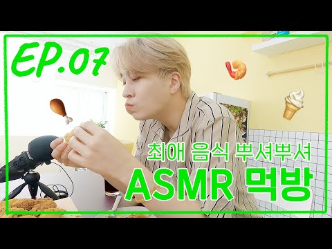 [퉤레비] EP.07 먹잘알 영재의 꿀조합 메뉴! ASMR 먹방🎙