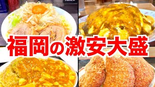 福岡のデカ盛グルメ6選【第一弾】