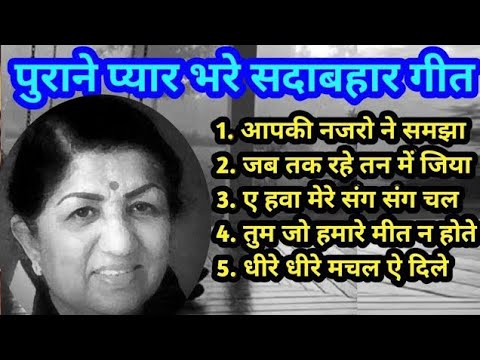 Evergreen Hindi Songs | सदाबाहर पुराने गीत l Old is Gold Song | Lata Mangeshkar | Kishor Kumar