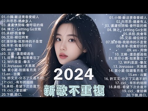 KKBOX華語單曲排行週榜 | 愛就一個字，若月亮没来，花海，最偉大的作品，如果可以 孤勇者，Letting Go，門沒鎖|周杰倫 ,王嘉尔、Eric 周興哲、林俊傑 JJ Lin,G.E.M.鄧紫棋