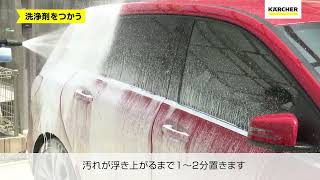 高圧洗浄機による洗車の基本