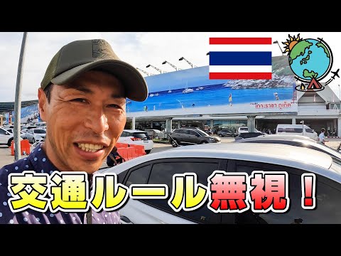 事故らなきゃOK！行ければ行っちゃえ！の国をレンタカーで走る🚗タイ・プーケット