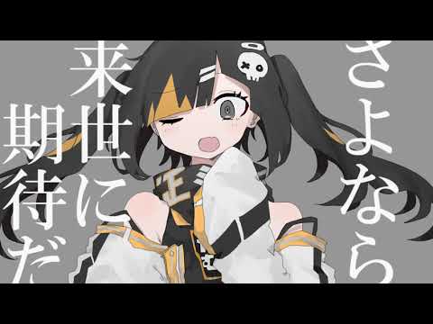 ナンマイダ / SEVENTHLINKS feat. flower × 初音ミク - Nanmaida