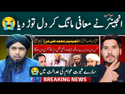 🤬Mufti Abdul Wahid Qurashi Ka Jhoot Pakra Gaya | Engineer Muhammad Ali Mirza | Maafi Kis Sey Mangi ?