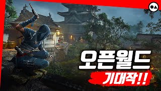 오픈월드 기대작🔥18가지! | PC(스팀), PS4/5, XBO/X|S