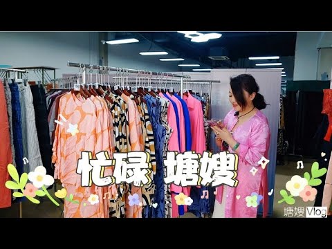 塘嫂的服装店每天基本都有新品，桑蚕丝新国风夏装，欧美单尖货