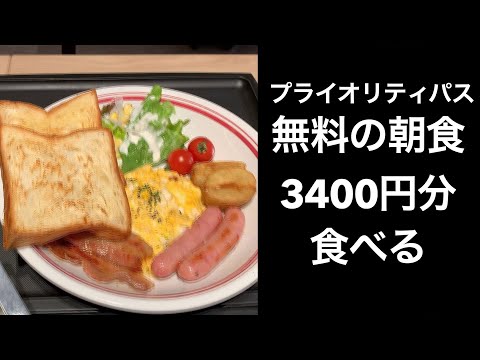 【男ひとり旅】早朝飛行機乗っって3400円分無料のぼてぢゅうを食べる【プライオリティパス】関西国際空港新エリア