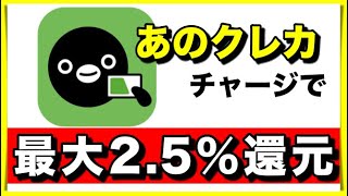 モバイルSuicaチャージで1.5％還元【エポスゴールドカード】