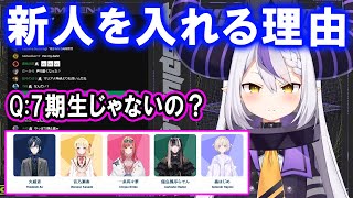 デビューしたReGLOSSについて自分の見解を述べるラプ様【ホロライブ切り抜き/ラプラス・ダークネス】