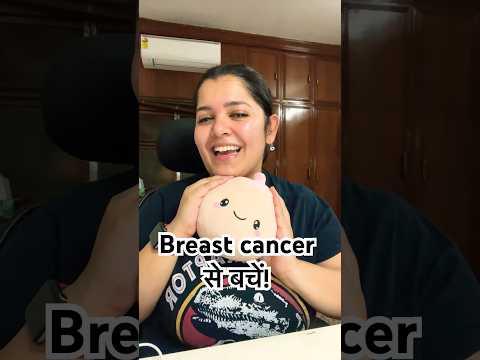 Breast Cancer होने के कारण| Dr Cuterus समझायें