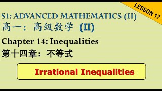 S1 AM (II) Chp 14【Lesson 17 - Irrational Inequalities 3 无理不等式】