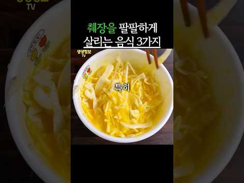 췌장을 팔팔하게 살리는 음식 3가지 #생생정보 #건강