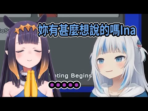 【Gawr Gura】你有甚麼遺言嗎Ina【HololiveEN】【中文字幕】