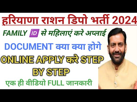 Haryana Ration Depot Apply 2024 || Haryana Ration Depot apply online step by step| #saralharyana