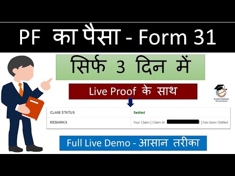 PF withdrawal process online Form 31 in Hindi | Online PF advance withdrawal 2021 | EPFO Account