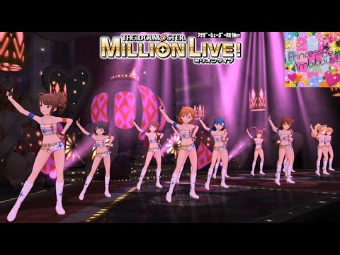 【ミリシタMVAS2】Princess Be Ambitious‼ (Princess13人Ver.) スターピースドリーマー 奏　アナザーシェーダー陰強2