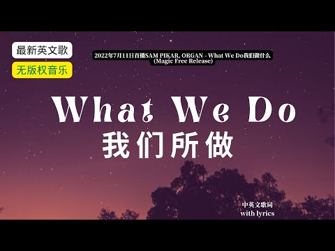 (with Lyrics)SAM PIKAR, ORGAN - What We Do (Magic Free Release)我们所做（中英文歌词）