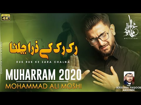 RUK RUK KE ZARA CHALNA | Mohammad Ali Moshi Baltistani Nohay 2020| Hazrat ALI AKBER | Muharram 2020