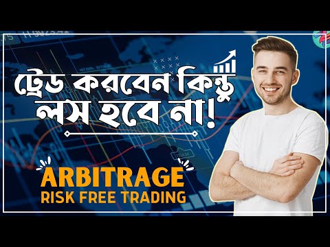 এই নিয়মে ট্রেড করলে ১০০% সিউর প্রফিট পাবেন! | Crypto Arbitrage Trading | Arbitrage Trading