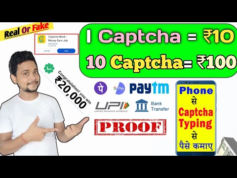 captcha work | Money earn job | app se paise kaise kamaye | earn money