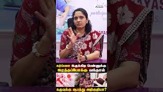 மூன்று மாத கர்ப்பத்தில் உதிரப்போக்கு எப்போது வரும்? | Bleeding during pregnancy causes #shorts