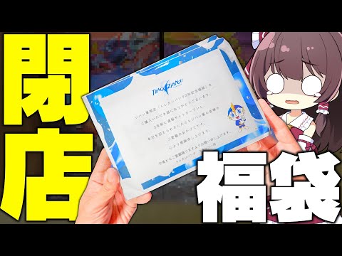 【ポケカ】本当に悲しすぎるお知らせがありました…【ポケカ福袋】