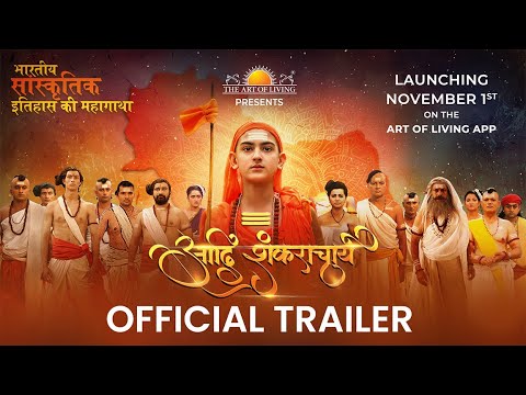 Aadi Shankaracharya | Official Trailer | The Art of Living App | Releasing Nov 1