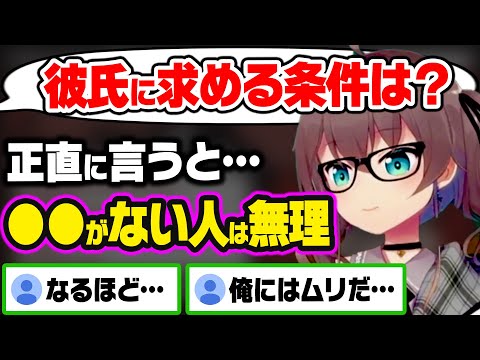 【ぶっちゃけ】現実的に"彼氏に求める条件"をガチで答える夏色まつり【ホロライブ 切り抜き/夏色まつり】