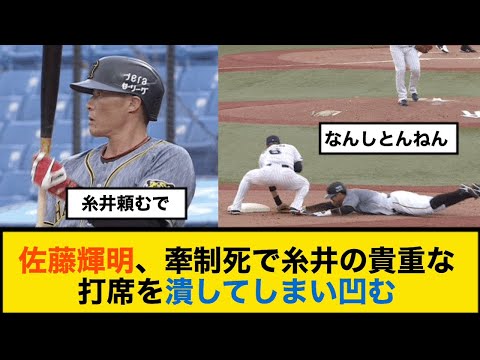 【プロ野球】阪神タイガース佐藤輝明、牽制死で糸井の貴重な打席を潰してしまい凹む