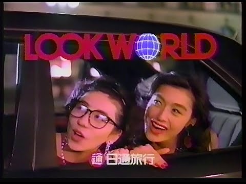 CM　日本通運　日通旅行 LOOK WORLD　1990年