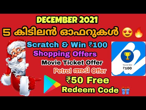 5 കിടിലൻ ഓഫറുകൾ December 2021 🔥| New Tech Offers | Google Pay | Meesho | Ajio | Winzo | Amazon Pay