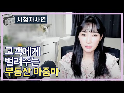 고객에서 벌려주는 부동산 아줌마