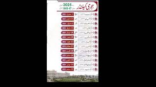 Islamic calendar of 2025#islamicalender #islamicmonths #hijricalendar