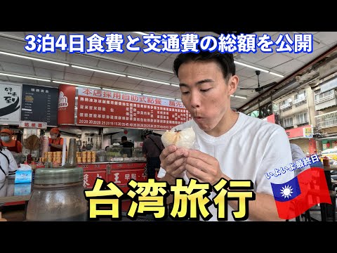 [Last day of my trip to Taiwan] Enjoying the morning in Taipei ~ LAST DAY ~ Taiwan vlog