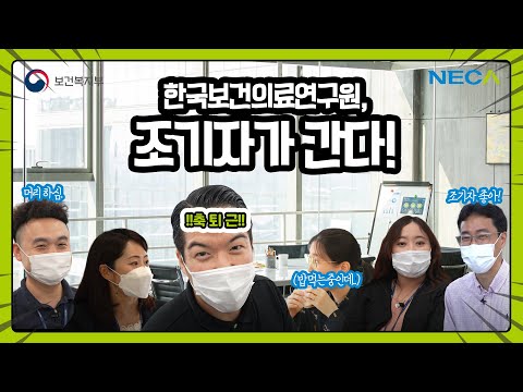 연구원 브이로그 _보건복지부 산하 공공 연구기관_한국보건의료연구원_네퀴즈 EP.02 이런 일도 하는 곳이야?