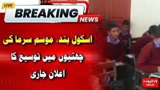 Breaking News: Schools closed | Winter vacations extended | Hum News