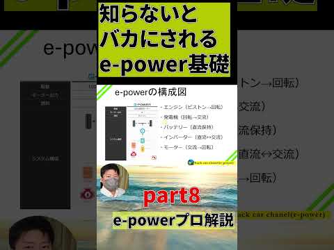 知らないとバカにされるe-powerpart8#shorts  #cars #automobile   #epower #車 #自動車 #オーラ #ノート #セレナ #エクストレイル