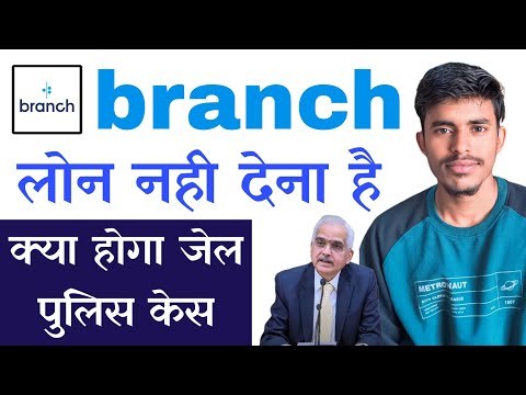 branch loan repayment nahi kiya to | branch loan app se loan kaise le | branch loan app 2024