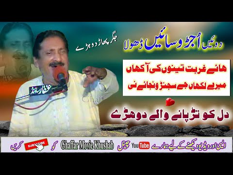 #FullJoog ( FullJoog ) | Best Dohre Mahiye Jog | Ustad Talib Hussain Dard | Ghaffar Movie Khushab