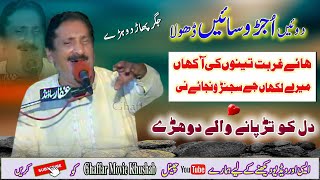 #FullJoog ( FullJoog ) | Best Dohre Mahiye Jog | Ustad Talib Hussain Dard | Ghaffar Movie Khushab