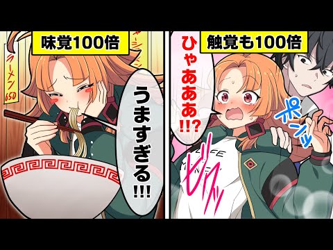 感度が100倍になるとどうなるのか？【アニメ】【漫画動画】