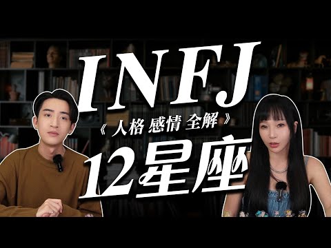 【MBTI＋星座】天蠍座＋XX座＝所謂『最冷漠人格？』他們天馬行空，活在與我們不同的世界  #推薦 #兩性 #感情