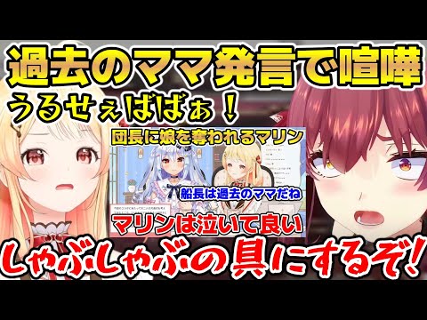 ホロメンのトイレ事情を暴露したり過去のママと言ったクソガキな奏とレスバするマリン【ホロライブ/切り抜き/宝鐘マリン/音乃瀬奏】