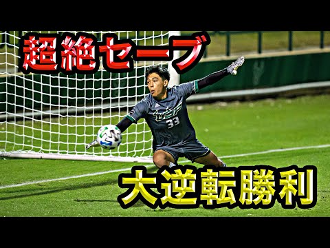 アメリカ大学サッカー部の超絶セーブして３連勝に貢献した日。【サッカーVLOG】