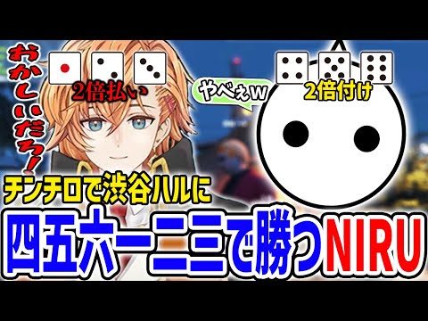 渋ハルに四五六一二三で勝ちモンドに5億負けてしまうNIRU【切り抜き/VCRGTA2/スト鯖GTA】