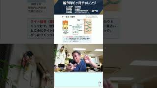 【 #国試1分道場 】タイト結合（密着帯） #かずひろ先生 #解剖学