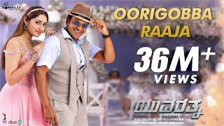 Oorigobba Raaja-Yuvarathnaa (Kannada) - Puneeth Rajkumar |Santhosh Ananddram|Thaman S| Hombale Films