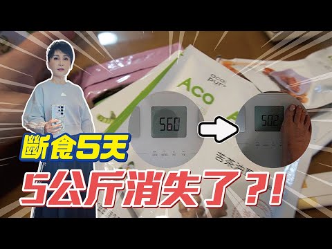 斷食能瘦嗎？最簡單的斷食法，五膳擬斷食，輕鬆享瘦不痛苦！｜【瑞玲姐開箱趣】@reallyjie520