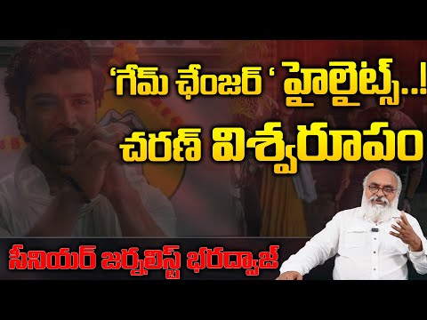 Senior Journalist Bharadwaj Review on Game Changer Trailer | Ram Charan | Kiara Advani | Shankar |